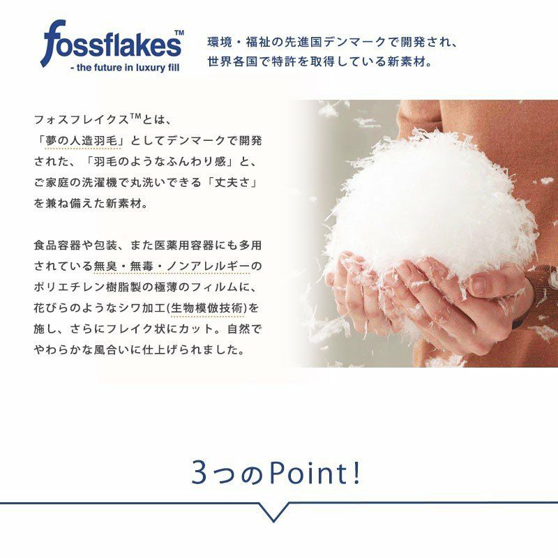 Fossflakes フォスフレイクス 枕 スペリオールピロー 43×63cm | ねごこち本舗 本店