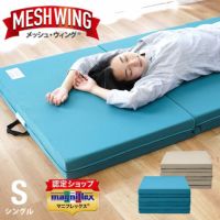 magniflex マニフレックス 三つ折り 高反発マットレス シングル