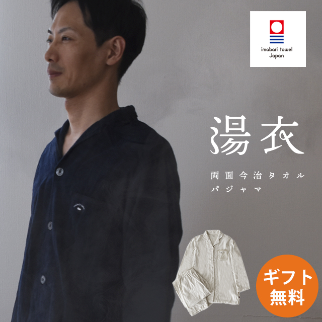 快眠ラボ 湯衣 今治タオルパジャマ メンズ S/M/L/LL | ねごこち本舗 本店