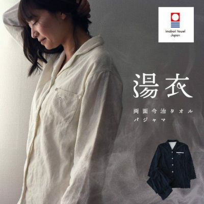 快眠ラボ 湯衣 今治タオルパジャマ メンズ S/M/L/LL ねごこち本舗 本店