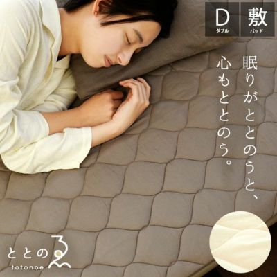 ととのゑ ダブルサイズ パイル＆ガーゼ ととのゑ 和晒 2