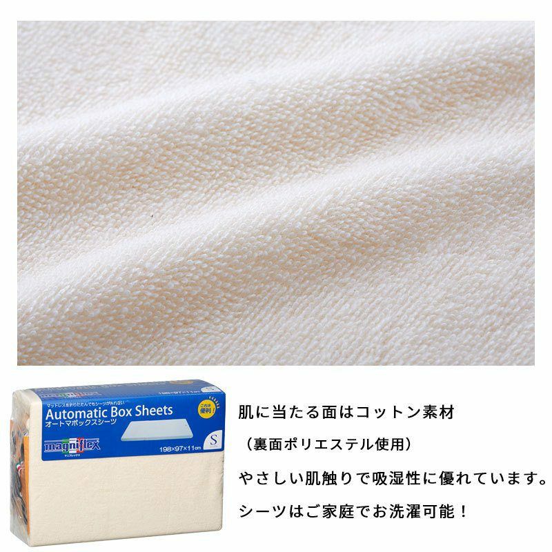 BOXシーツ シングル 97×198×11cm 「マニフレックス オートマボックス