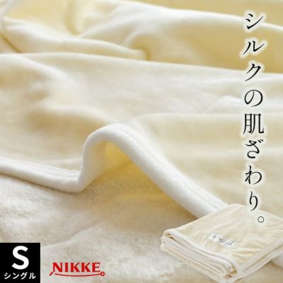 シルク毛布 シングル 140×200cm シール織り 軽量 吸湿 美肌効果 絹