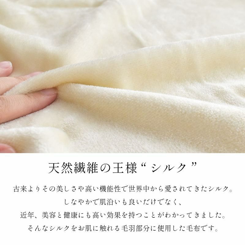 西川の今治タオルプレゼント】 やわらか シルク毛布 保湿 美肌 シール 