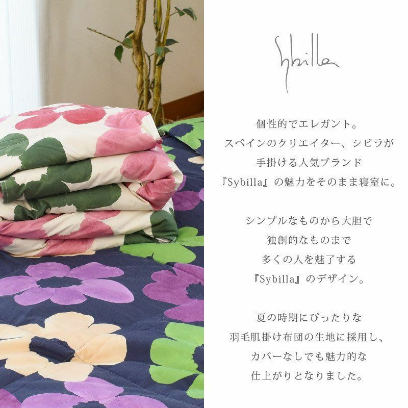 完売】羽毛肌掛け布団 シングルロング 150×210cm シビラ sybilla ダウン50％ 300ｇ 洗える 羽毛布団の薄手 花柄 |  ねごこち本舗 本店