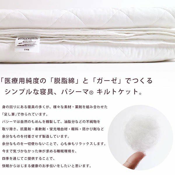 販売実績No.1 パシーマ キルトケット ダブル 180×240cm 肌掛け 医療に使用される脱脂綿とガーゼを使用 きなり 日本製 D 