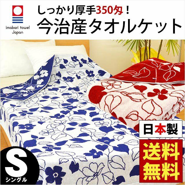 今治 厚手 タオルケット シングル「マレーラ」 350匁 ボタニカル柄 花柄 140×190cm 今治タオル | ねごこち本舗 本店