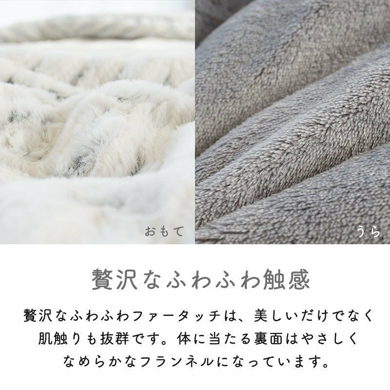 西川 MOFU-MOFU ラビットファー 2枚合わせ 毛布 ＆ 敷きパッド セット