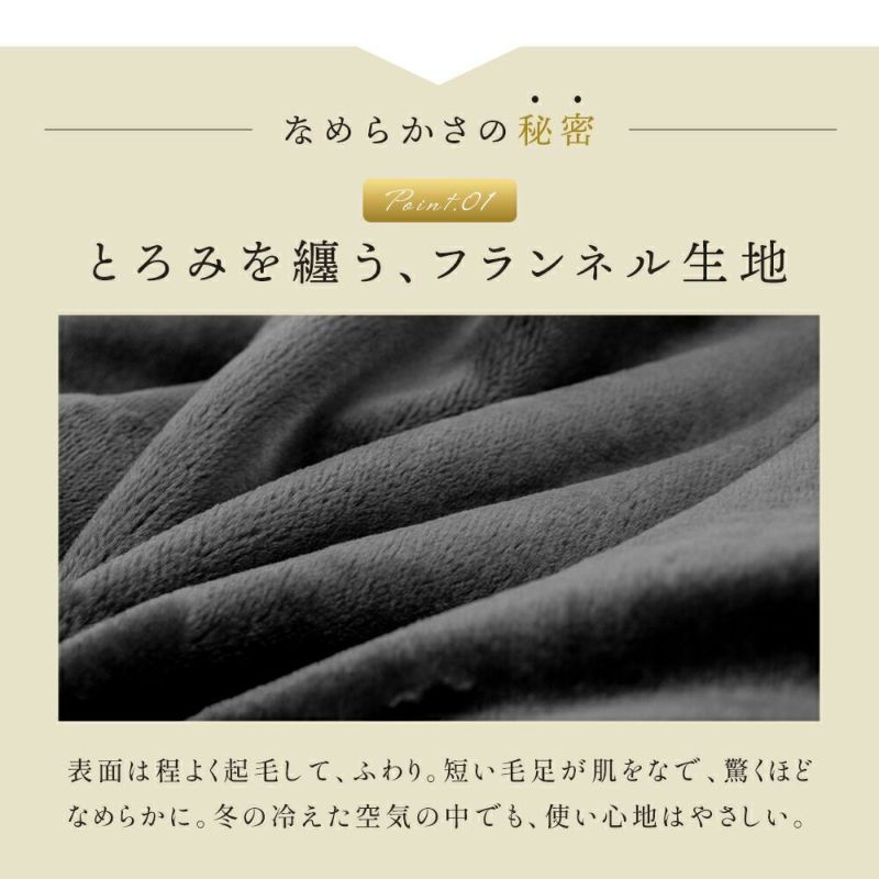 西川 しっとりとろける 纏生 毛布にもなる フランネル あったか