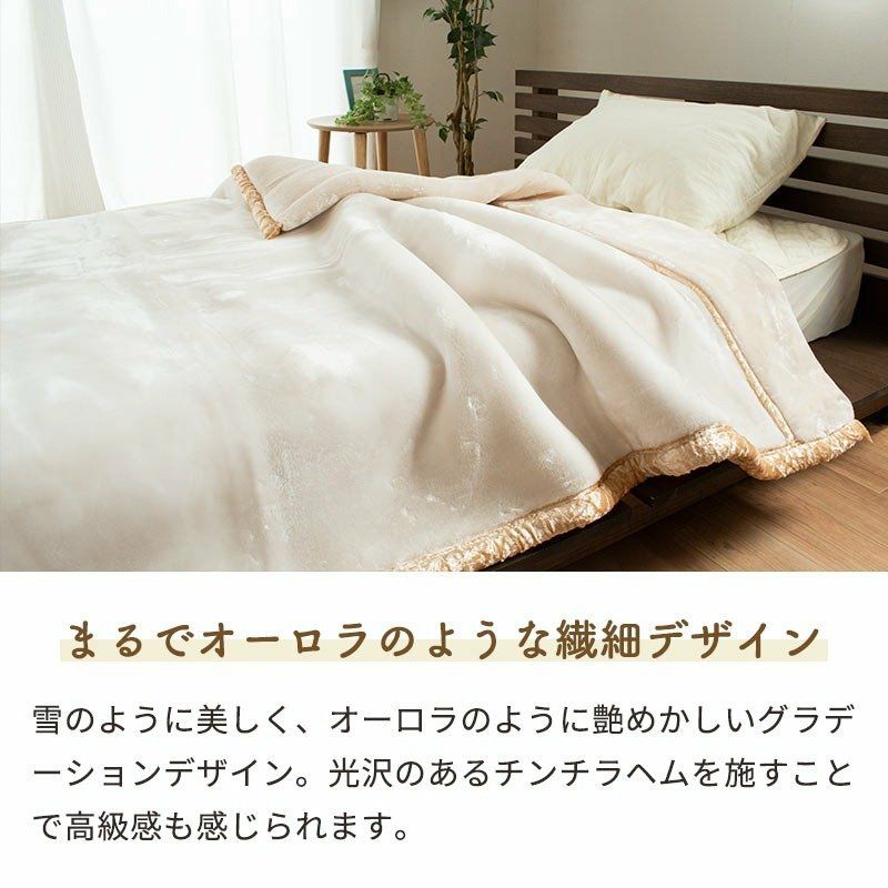 西川 メガオーロラ 2枚合わせ 毛布 ダブルロング 180×210cm