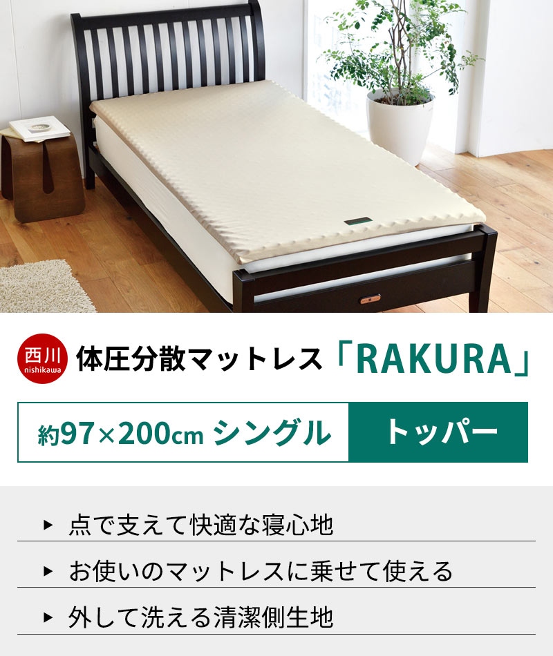 西川 SUYARA オーバーレイマットレス シングル 97×200cm 厚み3.5cm 