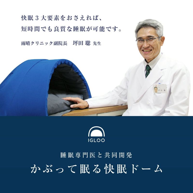 【送料無料】かぶって寝るまくらIGLOOイグルー約幅72×奥行55×高さ36cm睡眠専門医監修ドームドーム枕枕まくら快眠枕遮光枕静音枕安眠枕昼寝枕快眠【あす楽対応】