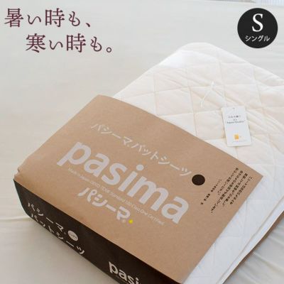 パットシーツ ダブル 155×210cm ×1枚 pasima パッドシーツ ダブル 155×210cm（旧品名：サニセーフ