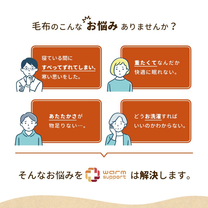 ロマンス小杉 ウォームサポート ふかふかケット 発熱する
