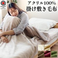 毛布・ブランケットのおすすめランキング | 羽毛布団通販 ね