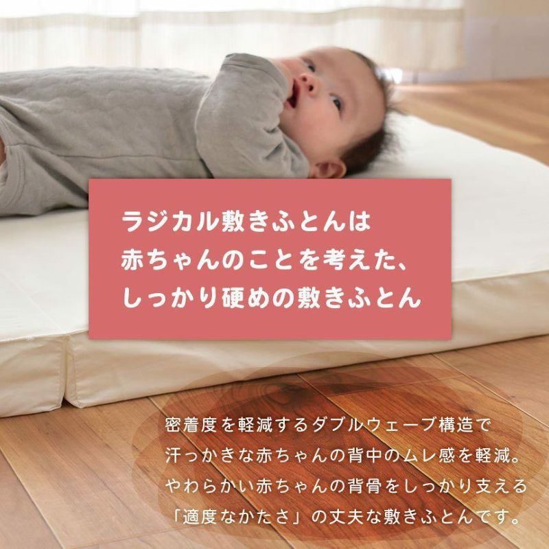 西川 ベビー布団 ラジカル 4分割敷きふとん シャワーで洗える