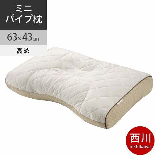 西川 ファインスムース ベーシッククオリティ ミニパイプ枕 63