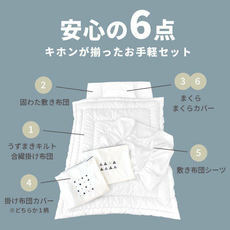ベビー布団セット ミニ 60×90cm用 安心6点セット 「キホンが揃ったお手軽セット」シンプル モノトーン 刺繍 スター フラッグ 日本製 西川 |  こだわり安眠館 本店