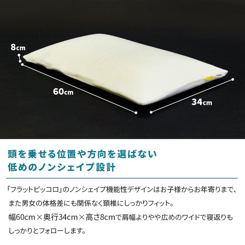 マニフレックス 女優まくら フラットピッコロ 60×34cm 高さ8cm 正規  