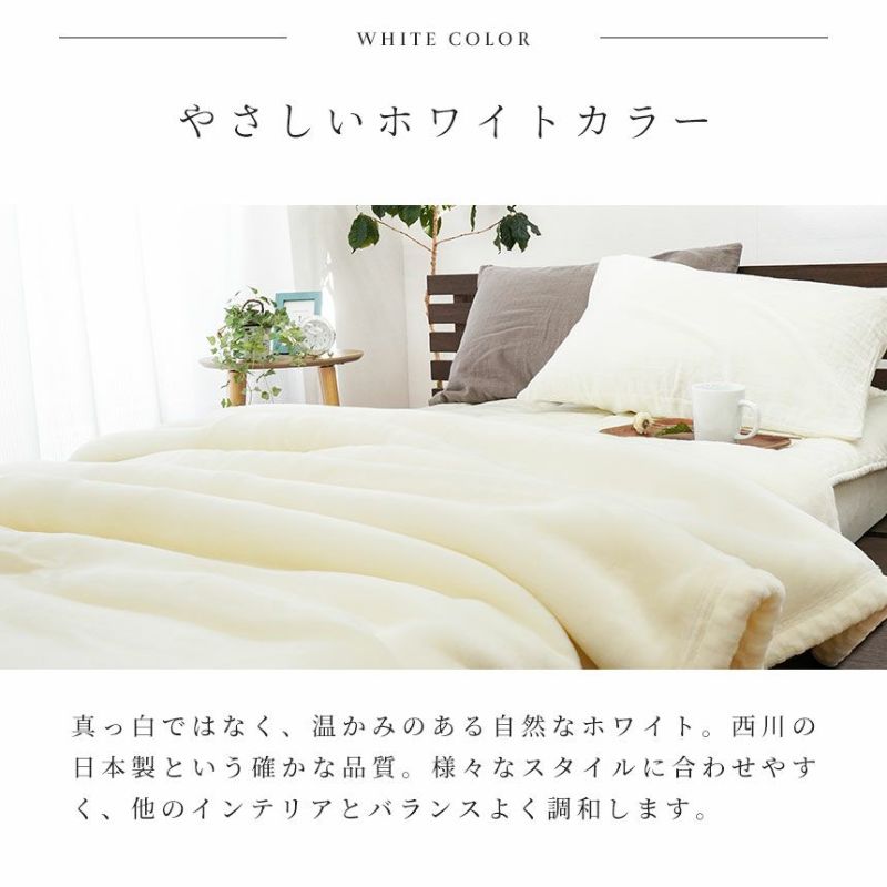 期間限定5%OFF】西川 プレミアム ホワイト毛布 ダブル 180×200cm