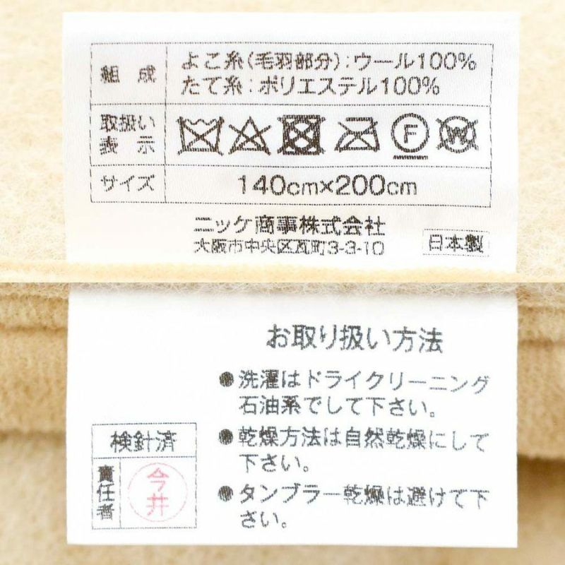 完売】ニッケ ウール毛布 シングル 140×200cm 天然繊維 獣毛