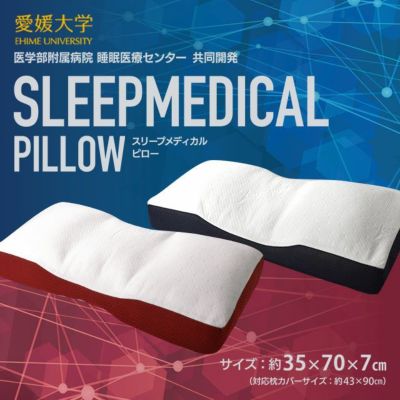 スリープメディカルピロー 35×70cm 高さ調節 4分割構造 洗える わた枕 