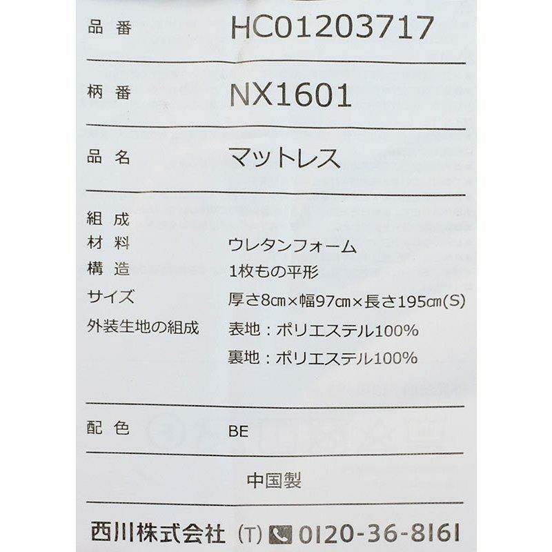西川 ネオステージ フラットタイプ マットレス シングル 97