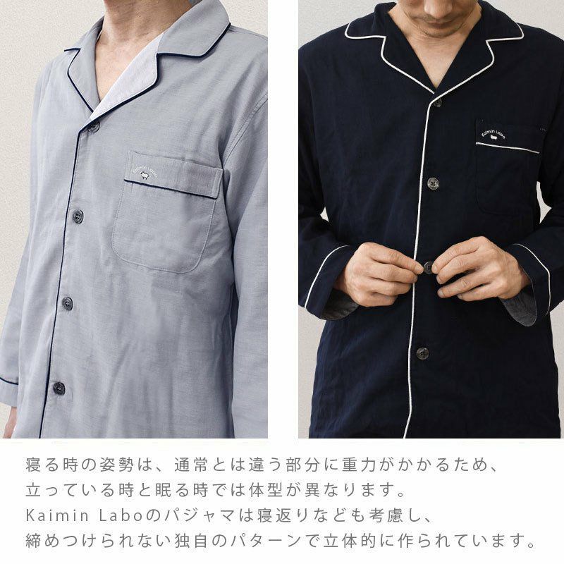 快眠ラボ シルク入り 2重ガーゼ パジャマ メンズ M/L/LL | ね