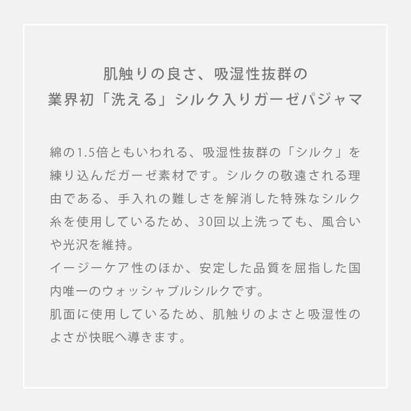 安い2023 パジャマ レディース 日本製 洗える シルク入り 2重ガーゼ 綿