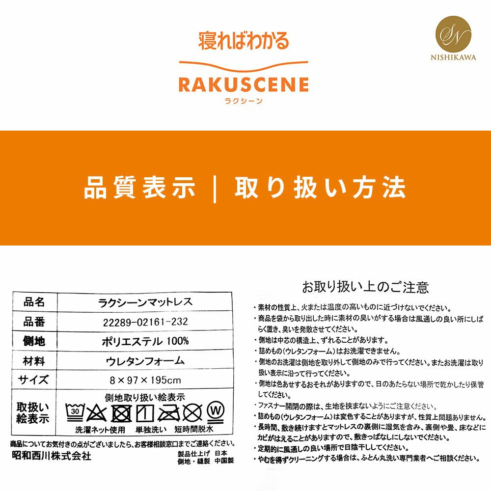 完売】昭和西川 ラクシーン ベーシック マットレス シングル | ね 