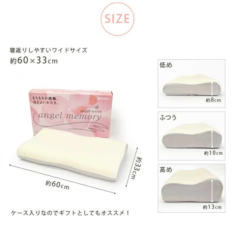 西川 エンジェルメモリー 低反発 枕 高さ調節 日本製 33×60cm | ね 