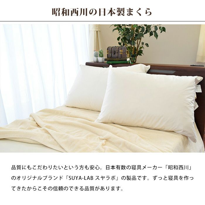 昭和西川 ラグジュアリーピロー 羽毛枕 50×70cm | こだわり安眠館 本店
