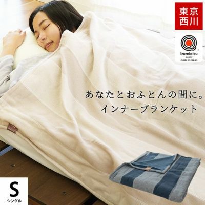 オーガニックコットン 綿毛布 シングル 140×200cm | こだわり安眠館 本店