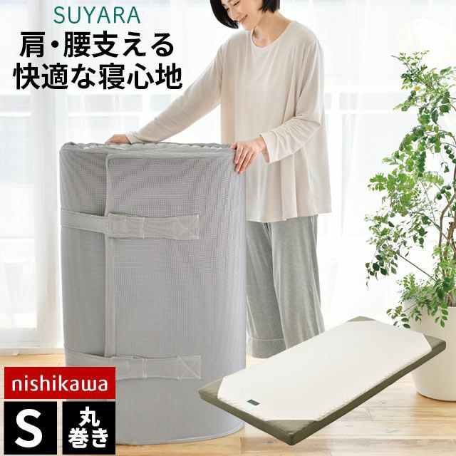 家具・インテリアSUYARA西川マットレスシングル　厚さ16センチ