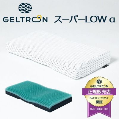 正規品】GELTRON スーパーLOW α ジェル枕 60×32cm | ねごこち本舗 本店