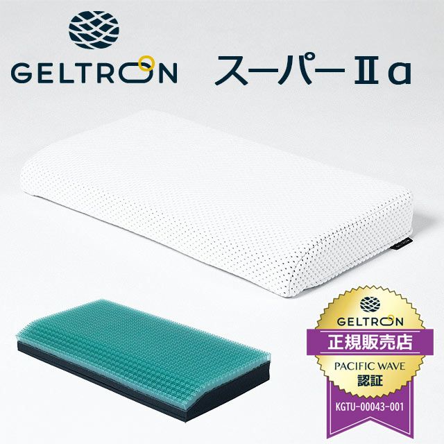 正規品】GELTRON スーパーⅡ α ジェル枕 60×32×6.5～7.5cm | ねごこち本舗 本店