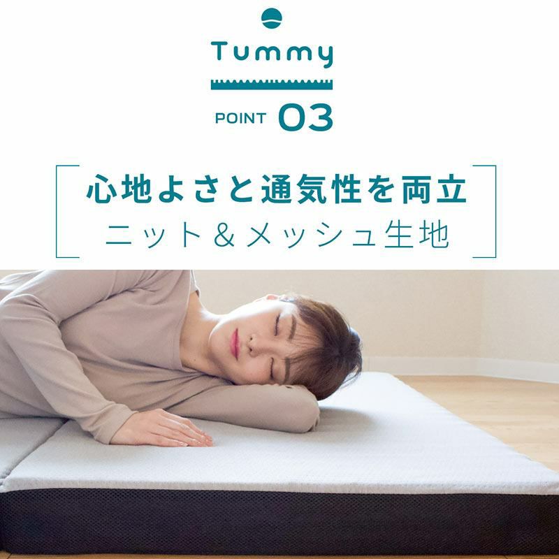 Tummy 横向き寝 マットレス シングル 95×195cm 厚み8cm【大型便】 | ね ...