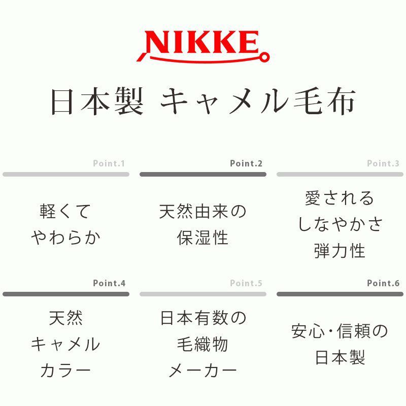 NIKKE キャメル毛布 シングル 140×200cm | こだわり安眠館 本店