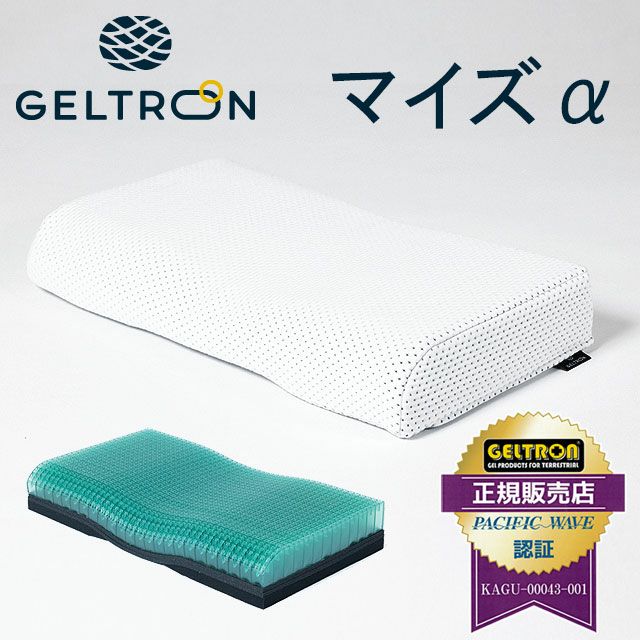 正規品】GELTRON Myz α ジェル枕 60×33cm | こだわり安眠館 本店