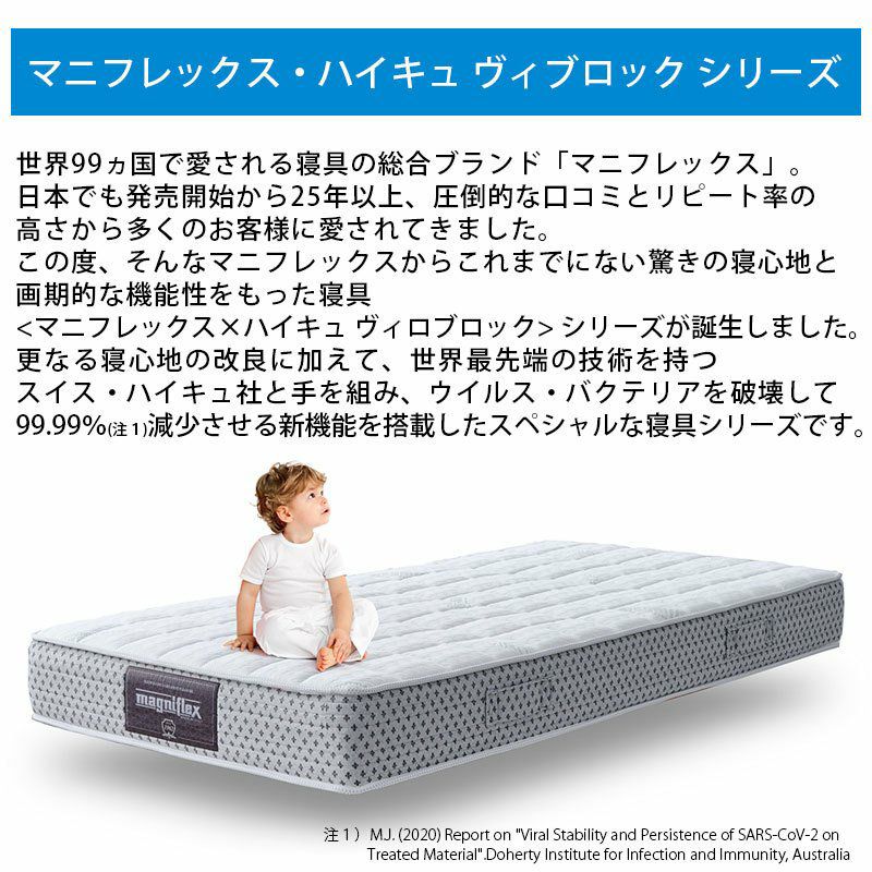 ベッドパッド シングル 100×195×H4 「マニフレックス・ハイキュ ヴィロ 