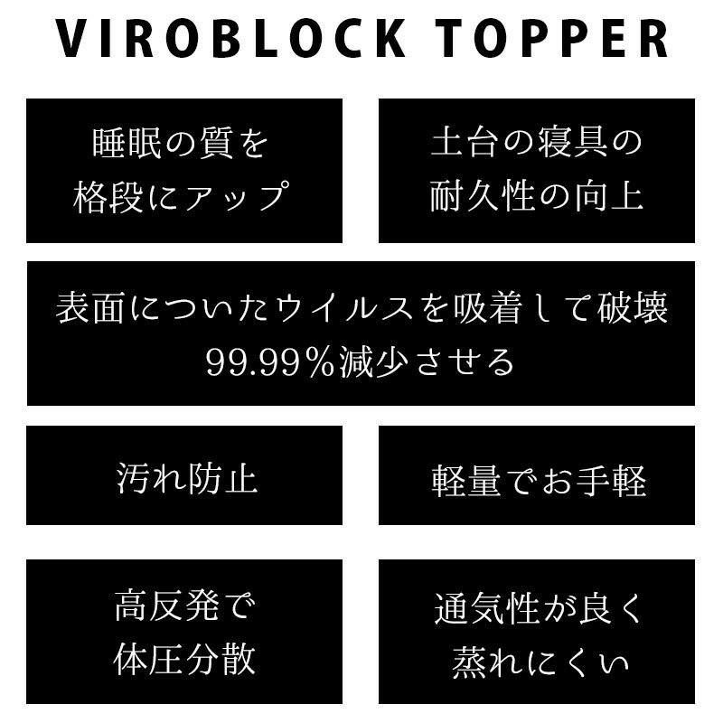 マニフレックス ハイキュ ヴィロブロック トッパー VIROBLOCK シングル 