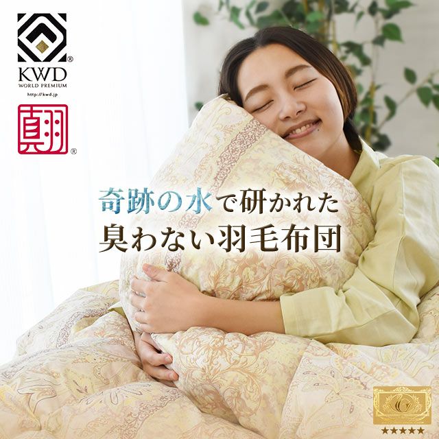 ふわフィール 羽毛布団 ホワイトグースダウン93% 0.7kg シングルロング  