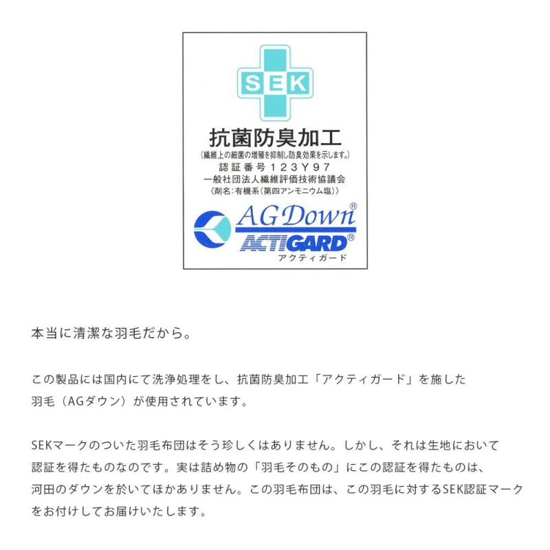 7年保証】河田フェザー ホワイトダウン90% 羽毛布団 シングルロング 