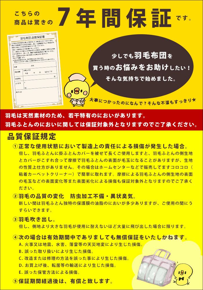 7年保証】河田フェザー ホワイトダウン90% 羽毛布団 シングルロング