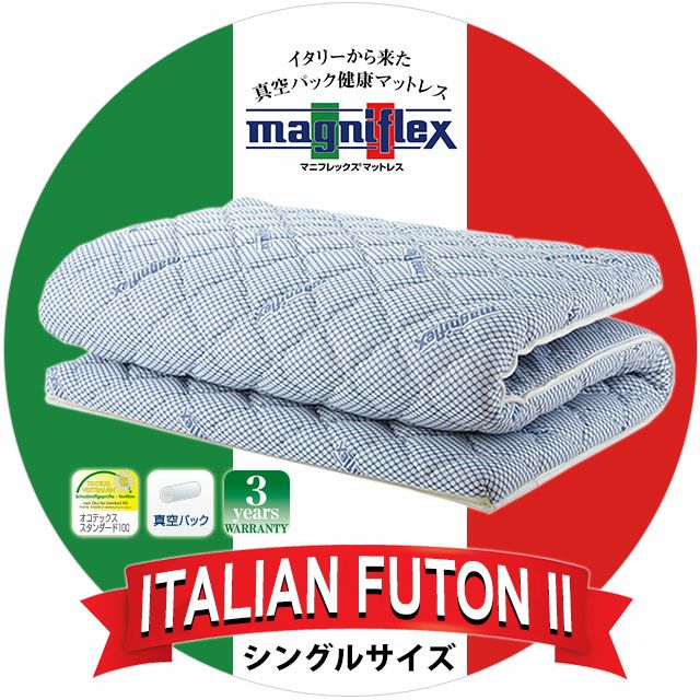 新発売】 マニフレックス イタリアンフトン シングル イタリアンフトン