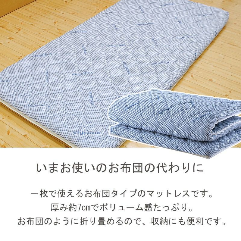 マニフレックス イタリアンフトンII 敷き布団 シングル 98×196cm 厚み 
