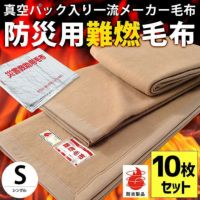 新品未使用 災害救助用毛布 7枚セット 真空パック  未開封 XZ 2966 Amazon｜災害備蓄用難燃毛布 シングル 防炎毛布 日本防炎協会