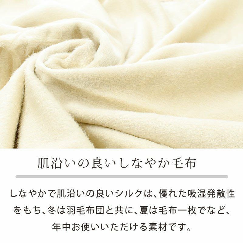 ニッケ シルク毛布 シングル 140×200cm 絹 軽い 天然繊維 国産 日本製 こだわり安眠館 本店
