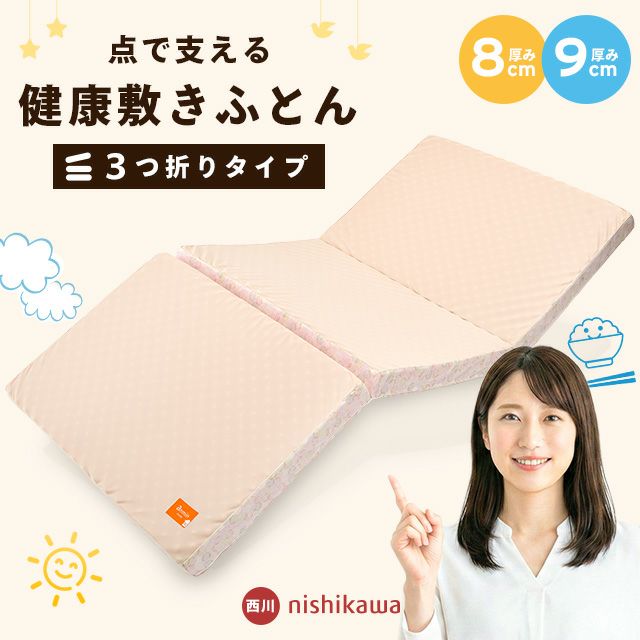 ギャル曽根さんが体験した】西川 安眠工房 点で支える 健康敷きふとん 