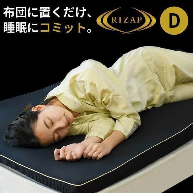 RIZAP マットレストッパー ダブル 140×195cm 厚み4cm | こだわり安眠館